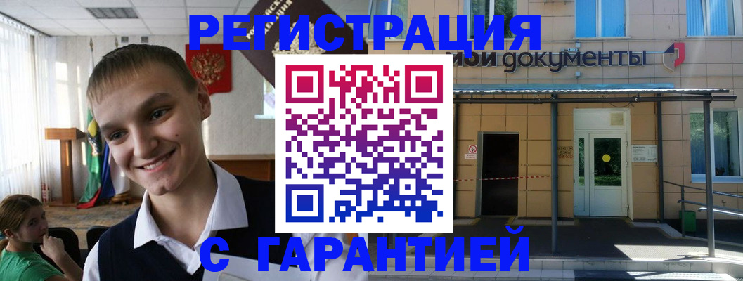 временная регистрация в квартире в Рошале