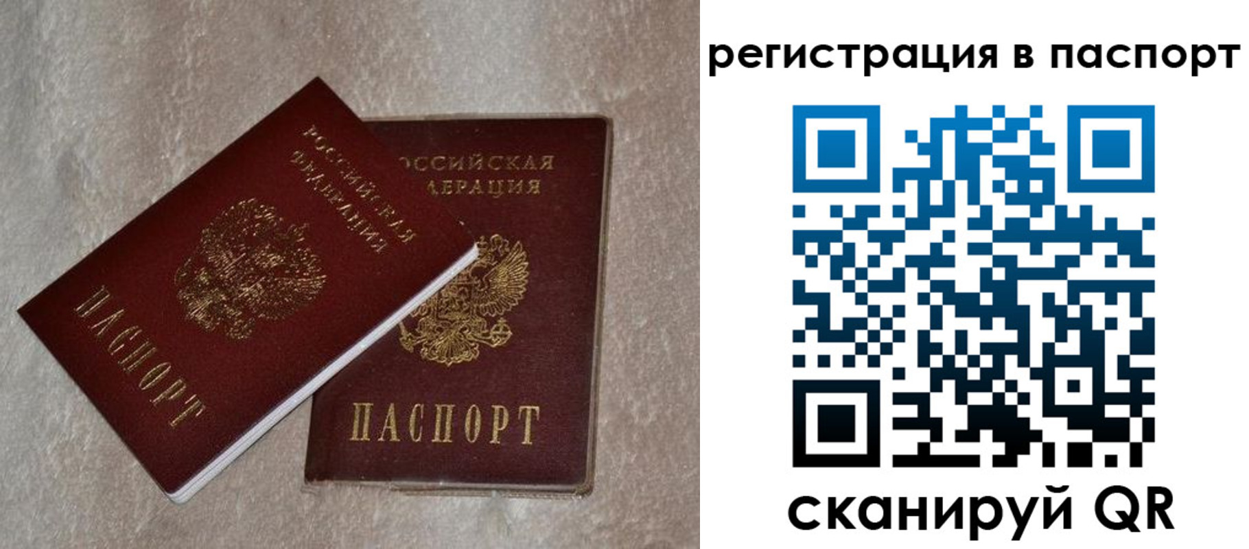 прописка для военкомата в Рошале