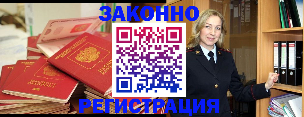 прописка паспорт в Рошале
