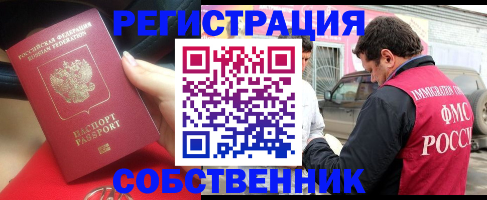 временная регистрация для всех в Рошале